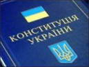 Янукович хочет еще раз переписать Конституцию. Теперь под Россию